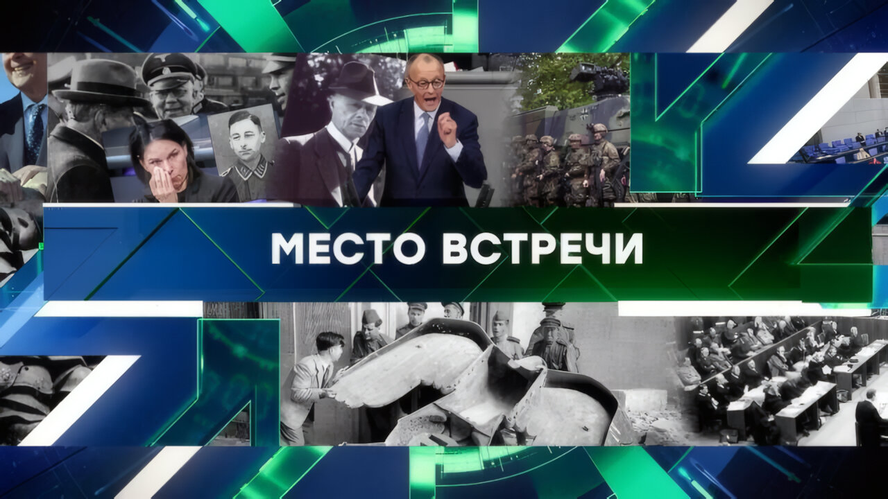 «Место встречи». Выпуск от 17 апреля 2025 года