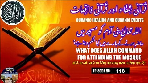 What does Allah command for attending the mosque اللہ تعالیٰ مسجد میں جانے کا کیا حکم دیتا ہے؟
