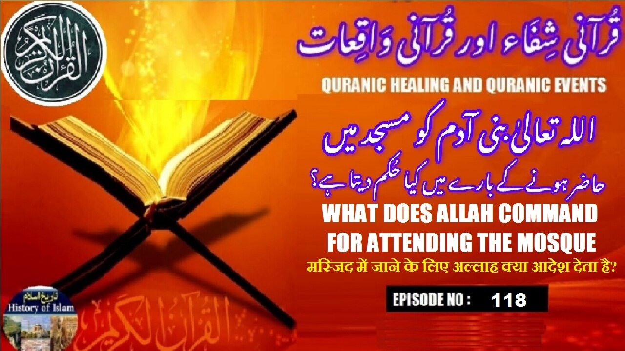 What does Allah command for attending the mosque اللہ تعالیٰ مسجد میں جانے کا کیا حکم دیتا ہے؟