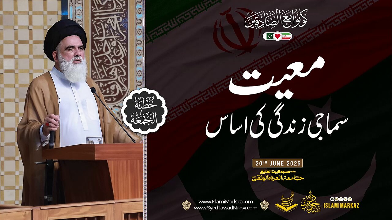 Ma’iyyat samaji zindagi ki asas