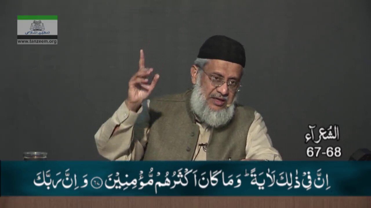 026 Surah Shua'ara (Aayah 069-084)