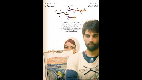 فیلم «خورشید نیمه شب»