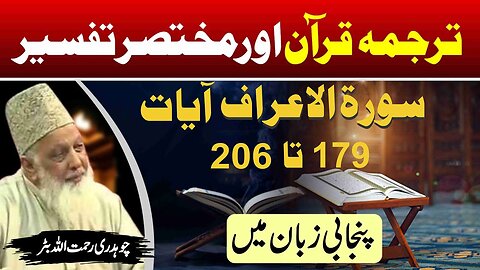 Surah Al-Aaraf 179 to 206 _ Quran Tafseer in Punjabi _ Lec _ 70