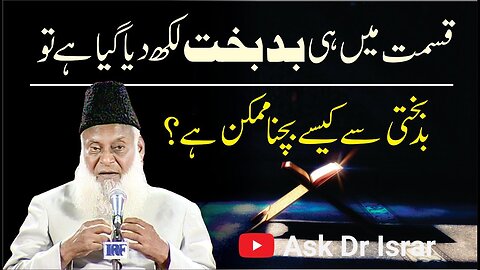 Qismat Main Likhi Badbakhti say Bachna Kasay Mumkin Ha ? | Dr. Israr Ahmed R.A | Question Answer
