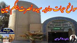 Banu Amin and the history of his shrine بنو امین کی سوانح عمری اور ان کے مزار کی تاریخ