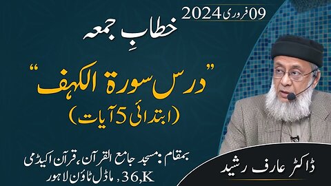 Khitab-e-Jummah | Dr Arif Rasheed | Surah Al-Kahaf Aayet 1 to 05