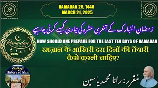 How should one prepare for the last ten days of Ramadan رمضان کے آخری عشرہ کی تیاری کیسے کرنی چاہیے؟