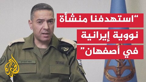 الجيش الإسرائيلي يعلن استهداف مبنى مختبرات لتخصيب اليورانيوم في إيران