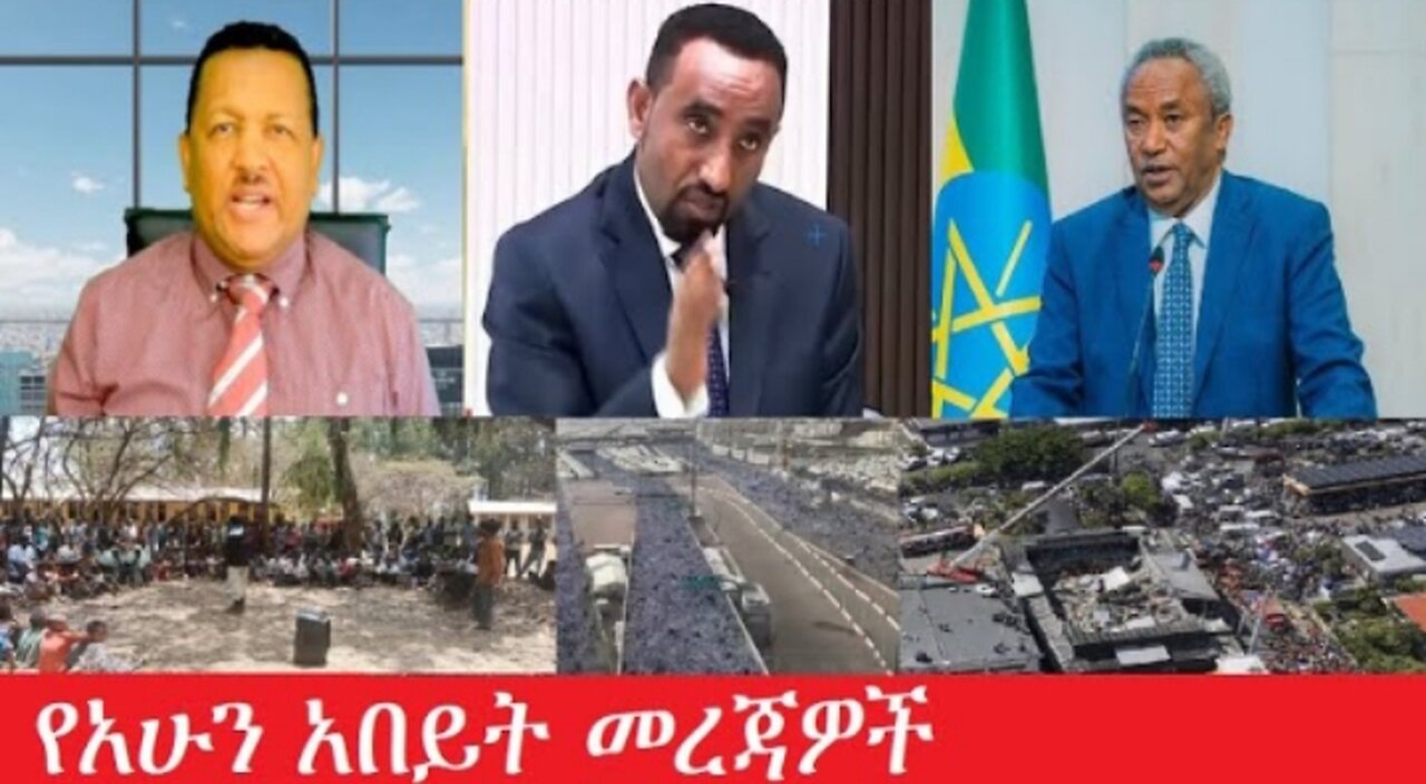 የአሁን_አበይት_መረጃዎች_Apr_9_2025 #dere news #dera zena #zena tube #derejehabtewold #Ethiopiannews