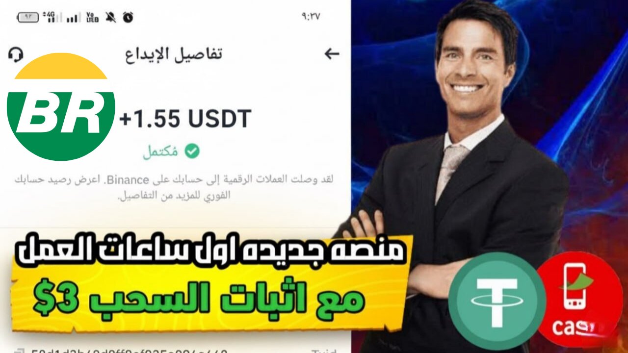 مراجعة لمنصة جديدة ومشاركة تجربتي الشخصية لربح 1.56$ من بوت التليجرام الجديد BR | عرض لنتائج السحب