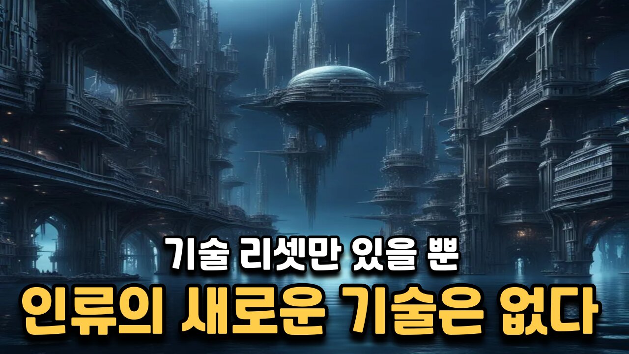 인류의 새로운 기술은 없었다 - 타타리아 8편