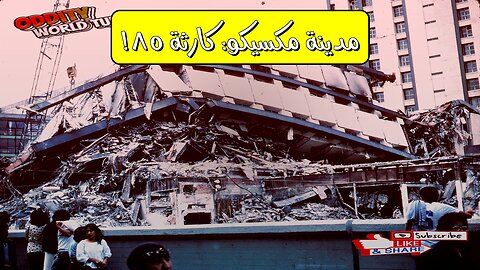 Mexico City Earthquake 1985: Hidden Engineering Flaws #Earthquake #MexicoCity #Disaster