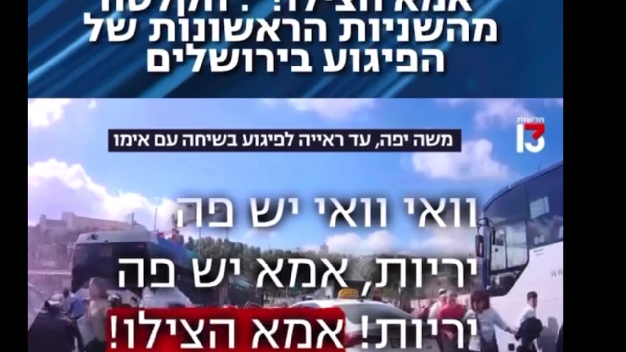 "Save me Mom!": Recording from the first seconds of the attack Live from Jerusalem today - they told the Jews to come from all over the world to be safe in the homeland. For almost 80 years, there were never safe. It’s a scam..