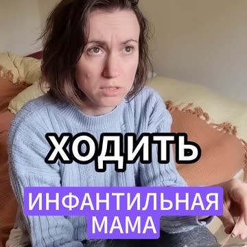 Инфантильная мама #скетч #юмор #комедия