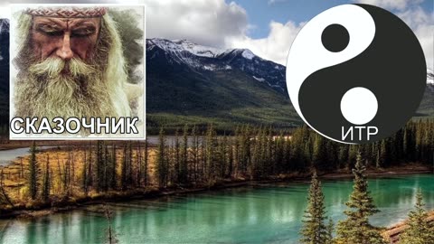 СТРИМ ИТР - СКАЗОЧНИК Как могло бы быть