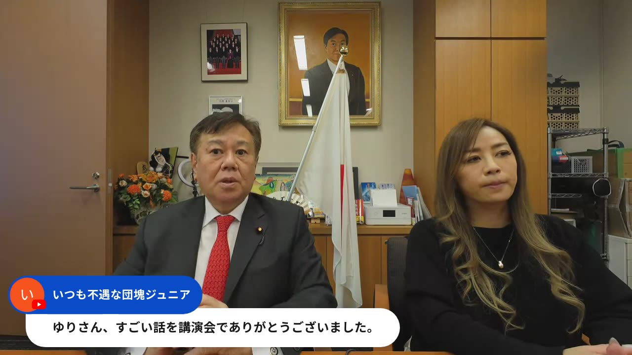 原口一博代議士国政報告