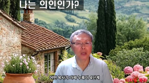 250515 나는 의인인가 아브라함의 복을 받는가