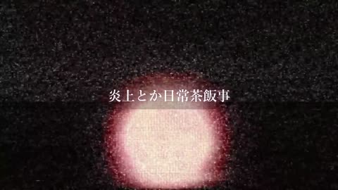 아카이 하아토(하쨔마) 디스랩 2번째