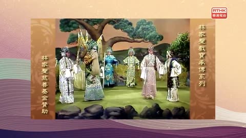 《演藝承傳林家聲》經典粵劇：連城璧