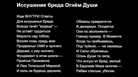 Иссушение бреда Огнём Души