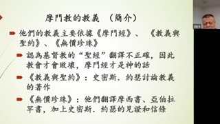 CBCS 12/7/25 主日学：摩门教