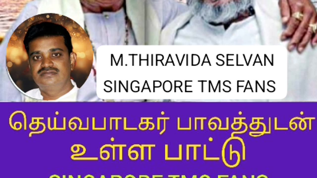 டிஎம்எஸ் ஐயா மற்றும் இளையராஜா VOL20