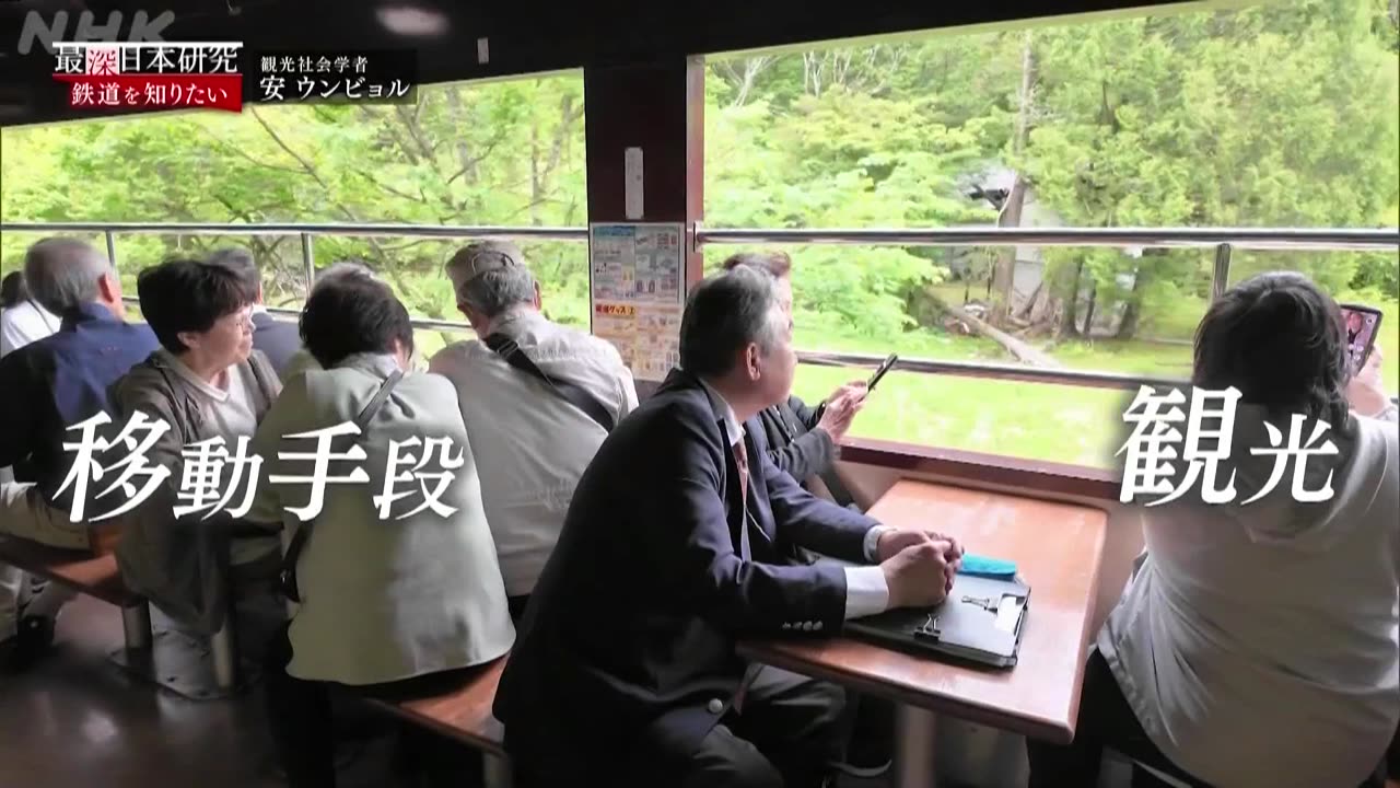 最深日本研究~外国人博士の目~ 鉄道を知りたい