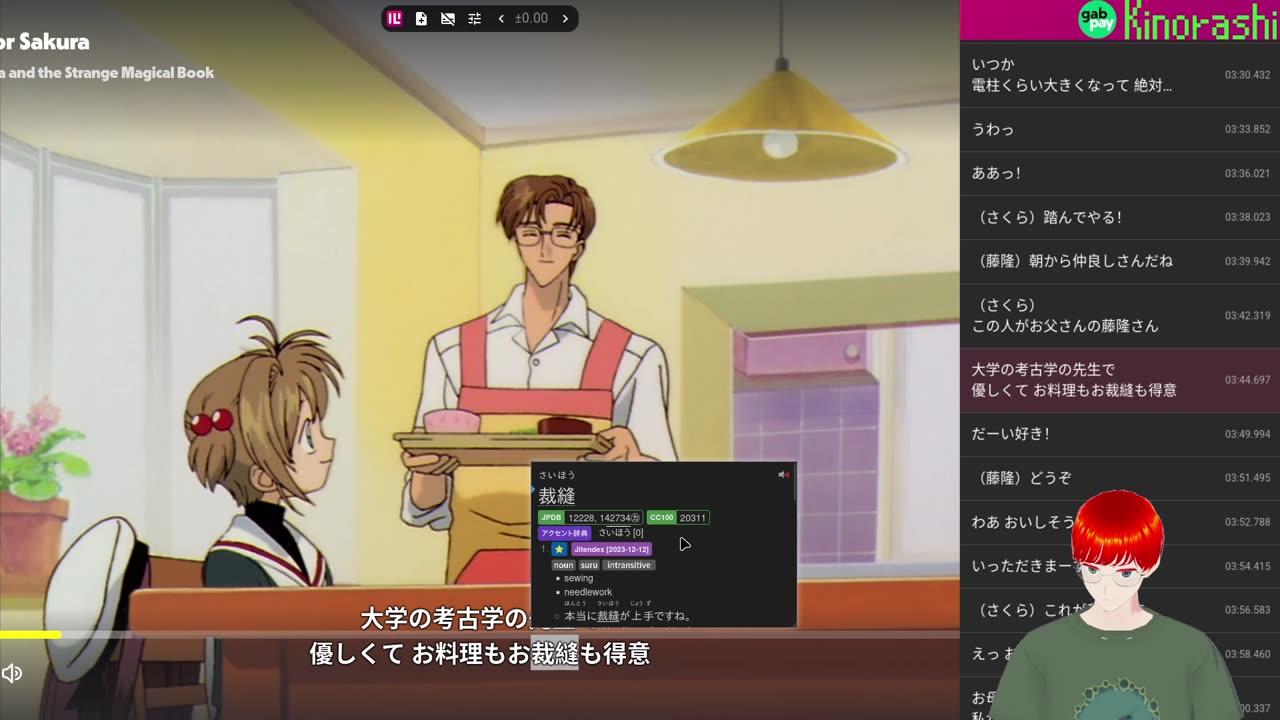Japanese Immersion with Card Captor Sakura (カードキャプターさくら) Chapter 2