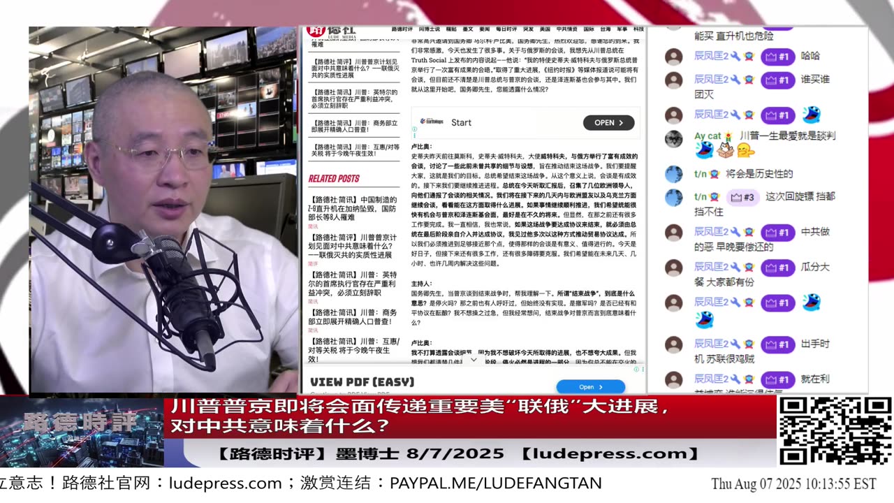 【路德社】川普普京即将会面传递重要美“联俄”大进展，对中共意味着什么？8/7/2025墨博士【ludepress.com】
