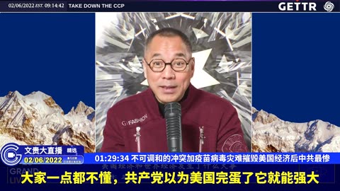 （二十六）不可调和的冲突加疫苗病毒灾难摧毁美国经济后中共最惨【2022年02月06日文貴大直播精选】