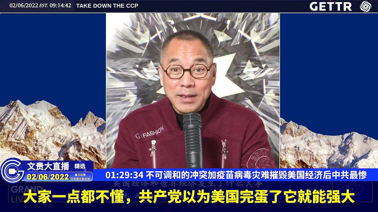 （二十六）不可调和的冲突加疫苗病毒灾难摧毁美国经济后中共最惨【2022年02月06日文貴大直播精选】