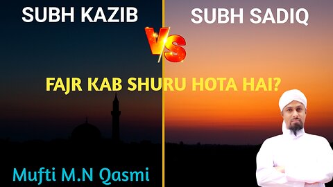 Subhe Sadiq vs Subhe Kazib | Namaz aur Roza ka Sahi Waqt #fajrtime #fajrkawaqt