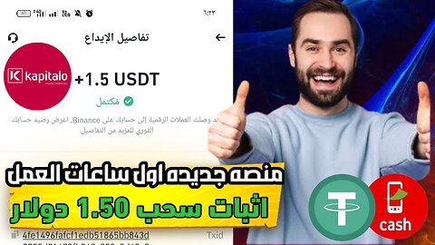شرح ومراجعة لمنصة ربح جديدة لربح 1.50$ يوميا من خلال موقع KAPlTALO | اثبات سحب #investment