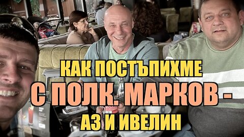 СЛАВИ ТРИФОНОВ ЩЕ НАПРАВИ ЛИ СЪЩОТО С ТОШКО И БАЛАБАНОВ?