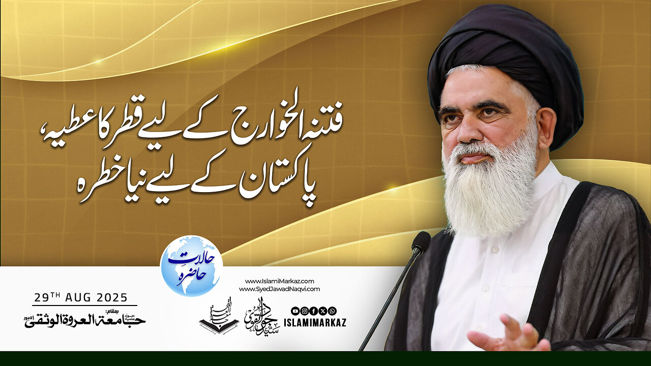 Fitna al-Khawarij ke liye Qatar ka atiyah, Pakistan ke liye naya khatra