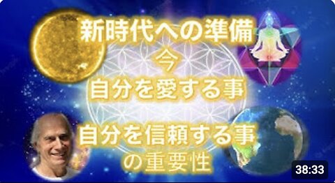 ⭐️新時代に向けての準備⭐️ドランヴァロからのメッセージ⭐️誘導瞑想つき☀️太陽は生まれ変わった
