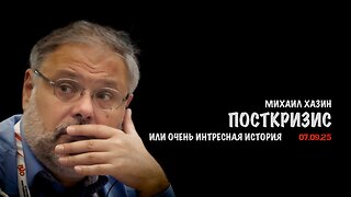 Посткризис | Михаил Хазин