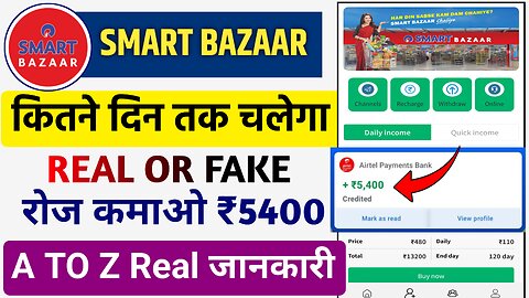 smart bazaar earning app | smart bazaar earning app real or fake | smart bazaar app kab tak chalega