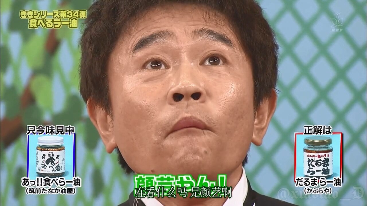 【中字】Gaki使 131201 – 賭上性命的一口試吃 爭奪10萬日元獎金!味覺測試之辣油