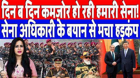 दिन ब दिन कमज़ोर हो रही हमारी सेना! सेना अधिकारी के बयान से मचा हड़कंप! Desh Live | Ashima Tyagi