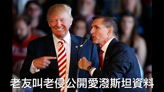 奧巴馬出山救黨?/特朗普轉反俄撐烏/極左再搞全國暴動/眾右派大員MAGA人就愛潑斯坦案批老侵/將再有大預算案過國會/特勤局反升該懲罰官?/Bongino返番工｜《每日美國時評》2025年7月15日