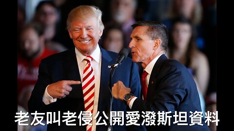奧巴馬出山救黨?/特朗普轉反俄撐烏/極左再搞全國暴動/眾右派大員MAGA人就愛潑斯坦案批老侵/將再有大預算案過國會/特勤局反升該懲罰官?/Bongino返番工｜《每日美國時評》2025年7月15日