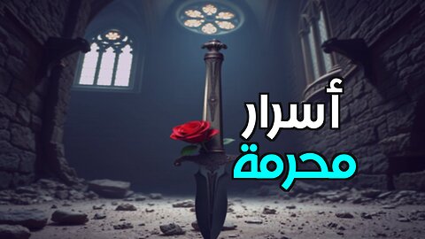 ⚔️أكثر 10 سيوف رعبًا في التاريخ: أسرار لم تُكشف من قبل!