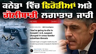 LIVE : 15-12-25 | ਕਨੇਡਾ ਵਿੱਚ ਫਿਰੋਤੀਆਂ ਅਤੇ ਗੋਲੀਆਂ ਲਗਾਤਾਰ ਜਾਰੀ | JAWAAB MANGDA PUNJAB