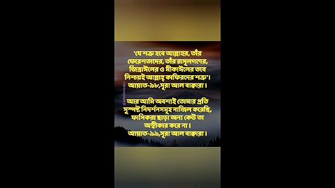 Al Quran Surah Bakara-98,99