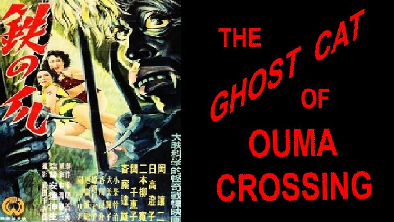 THE GHOST CAT OF OUMA CROSSING 1954 Murdered Actress Returns as Vengeful Ghostly Cat FULL MOVIE