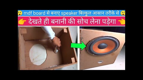 how to make mdf board speaker