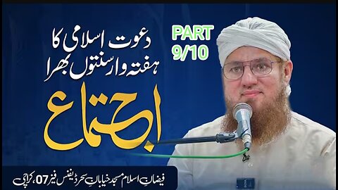 Sunnaton Bhara Bayan | Abdul Habib Attari part 9/10