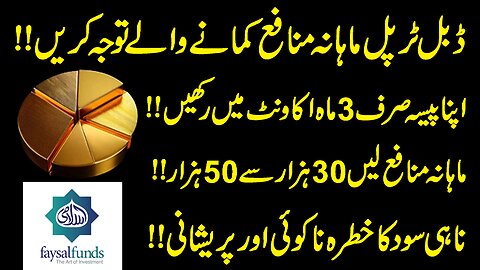 How To Invest In Faysal Bank Wealth 2026 | Faysal Fund Manager | Faysal Shariah Flex Plan-I