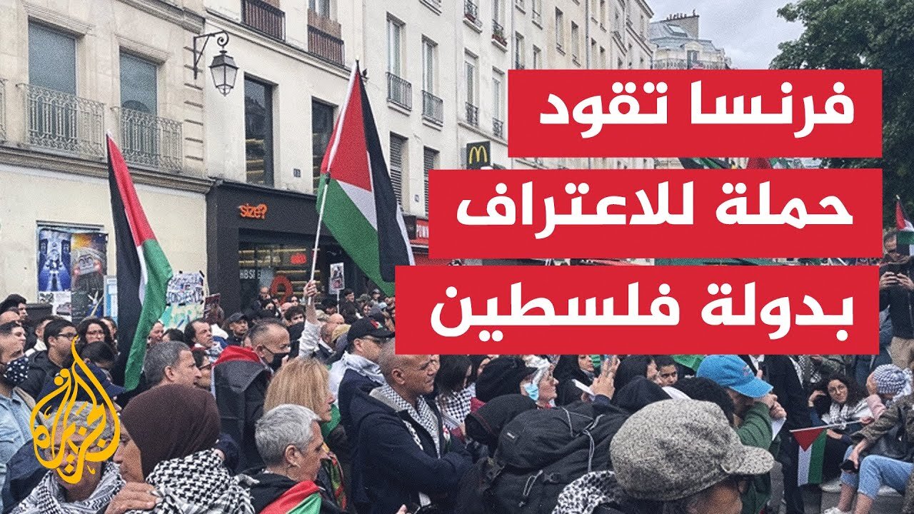 دول غربية تتحرك للاعتراف بفلسطين وسط تصاعد الضغوط على إسرائيل